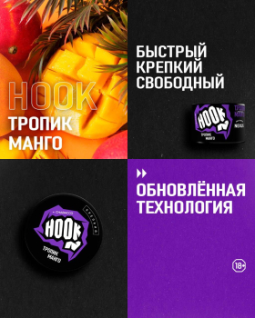 2 новых аромата от Hook
