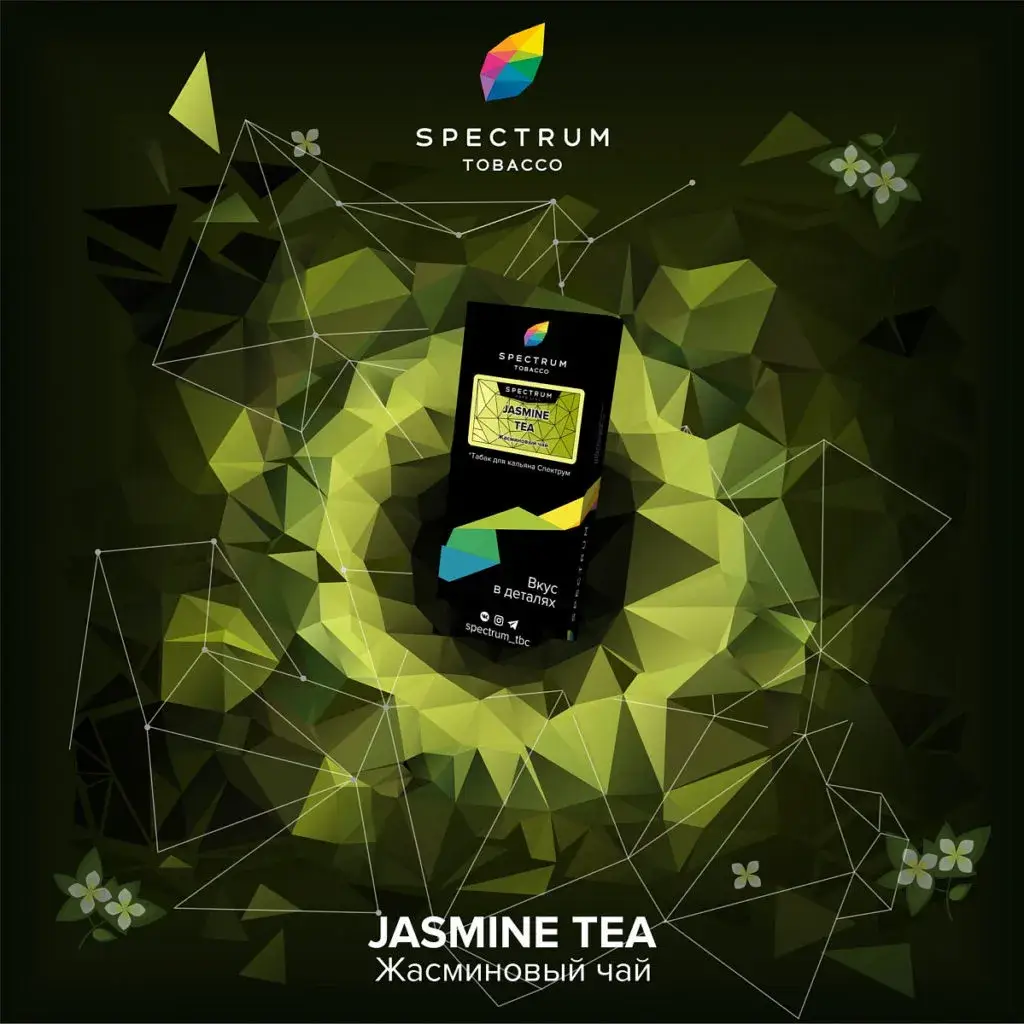 Spectrum HARD Jasmine tea 100гр МРК