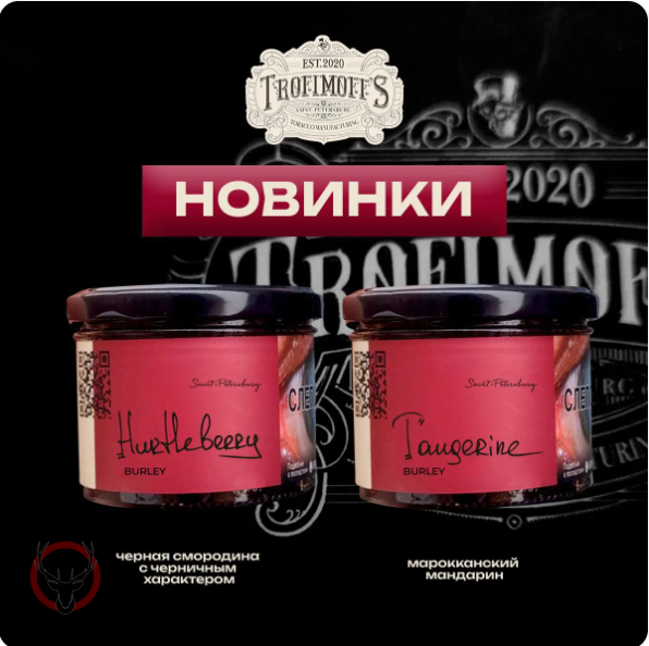 Trofimoff's Burley Hurtleberry 125гр МРК
