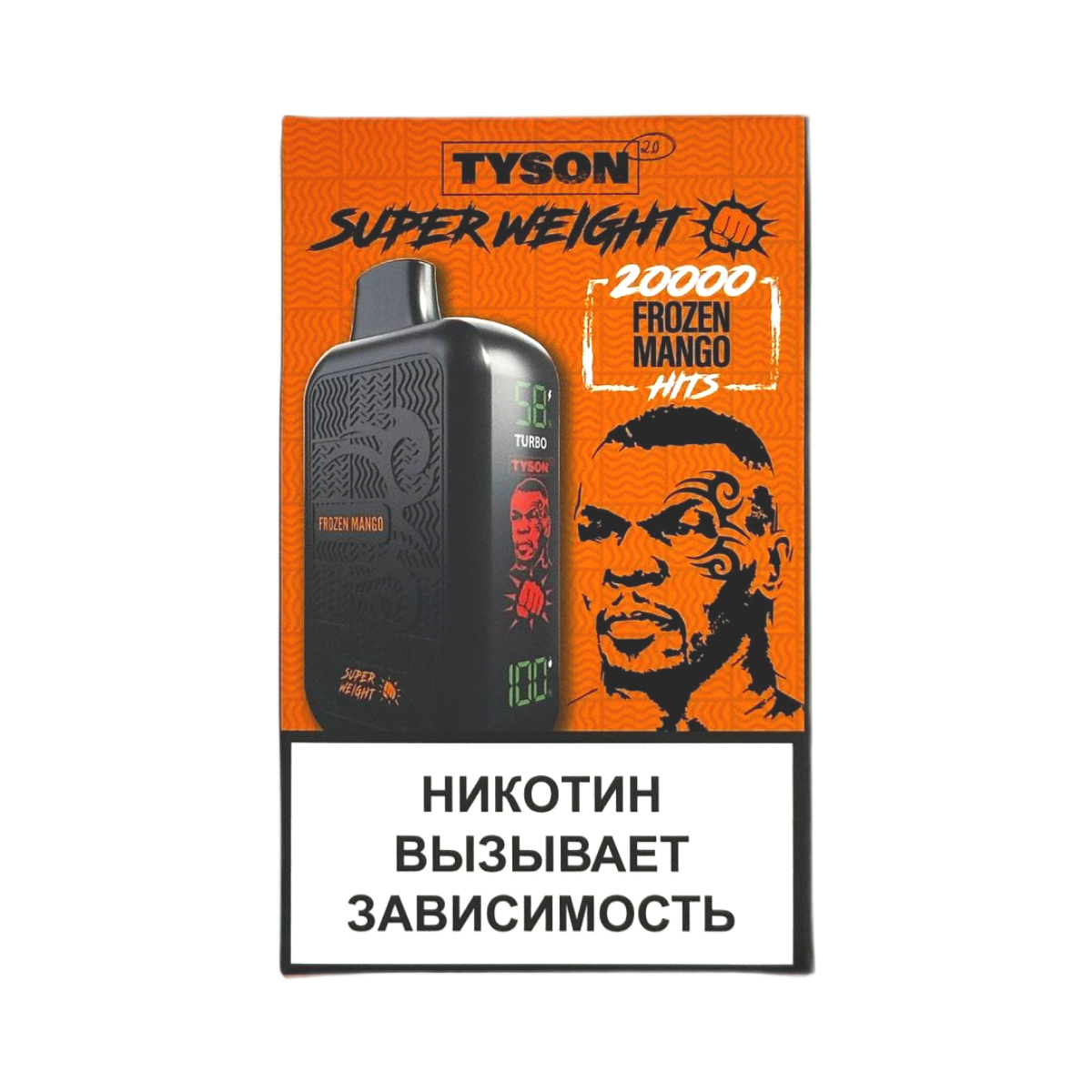 Эл. сиг. TYSON SUPER WEIGHT 20000 Frozen Mango 2%
