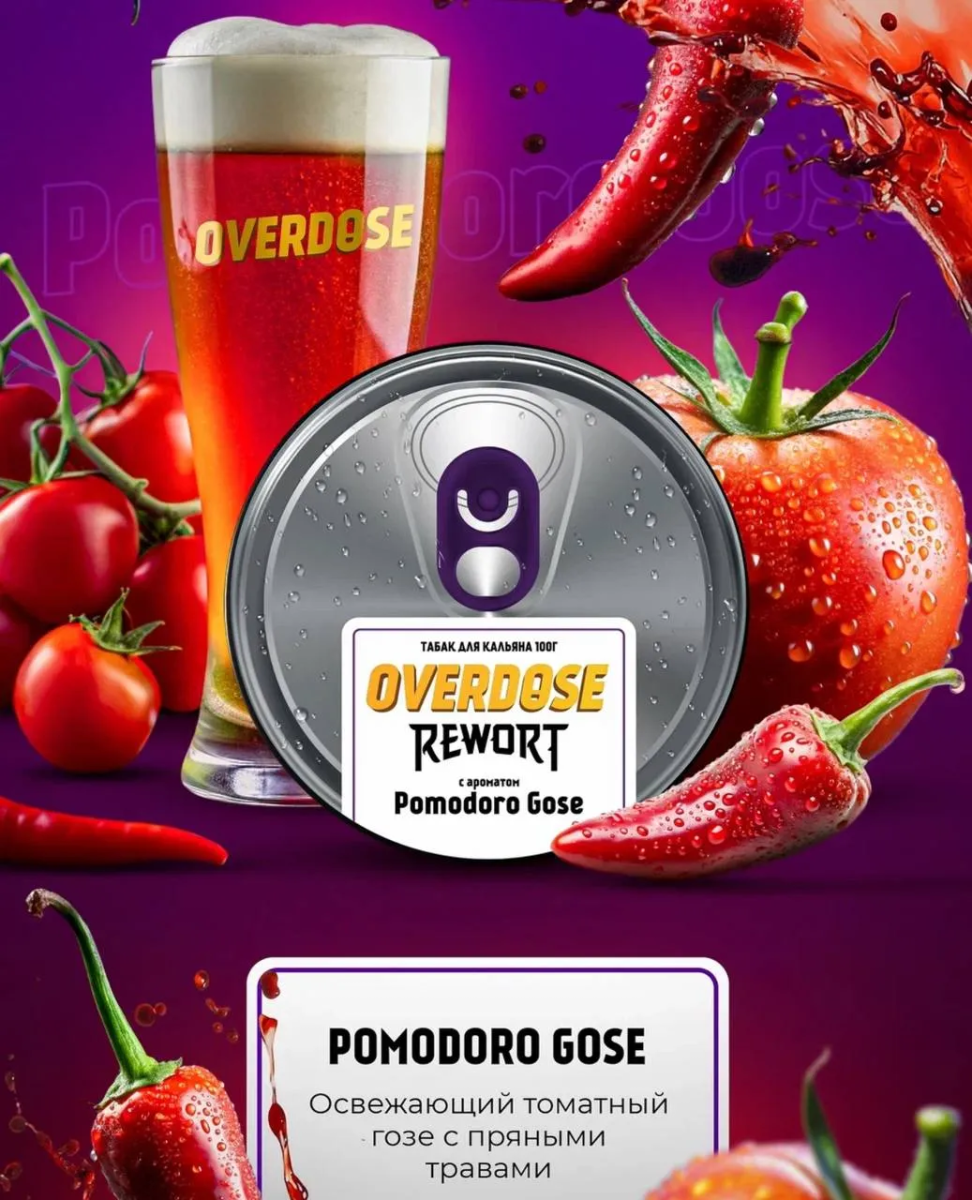 Overdose Pomodoro Gose 200гр