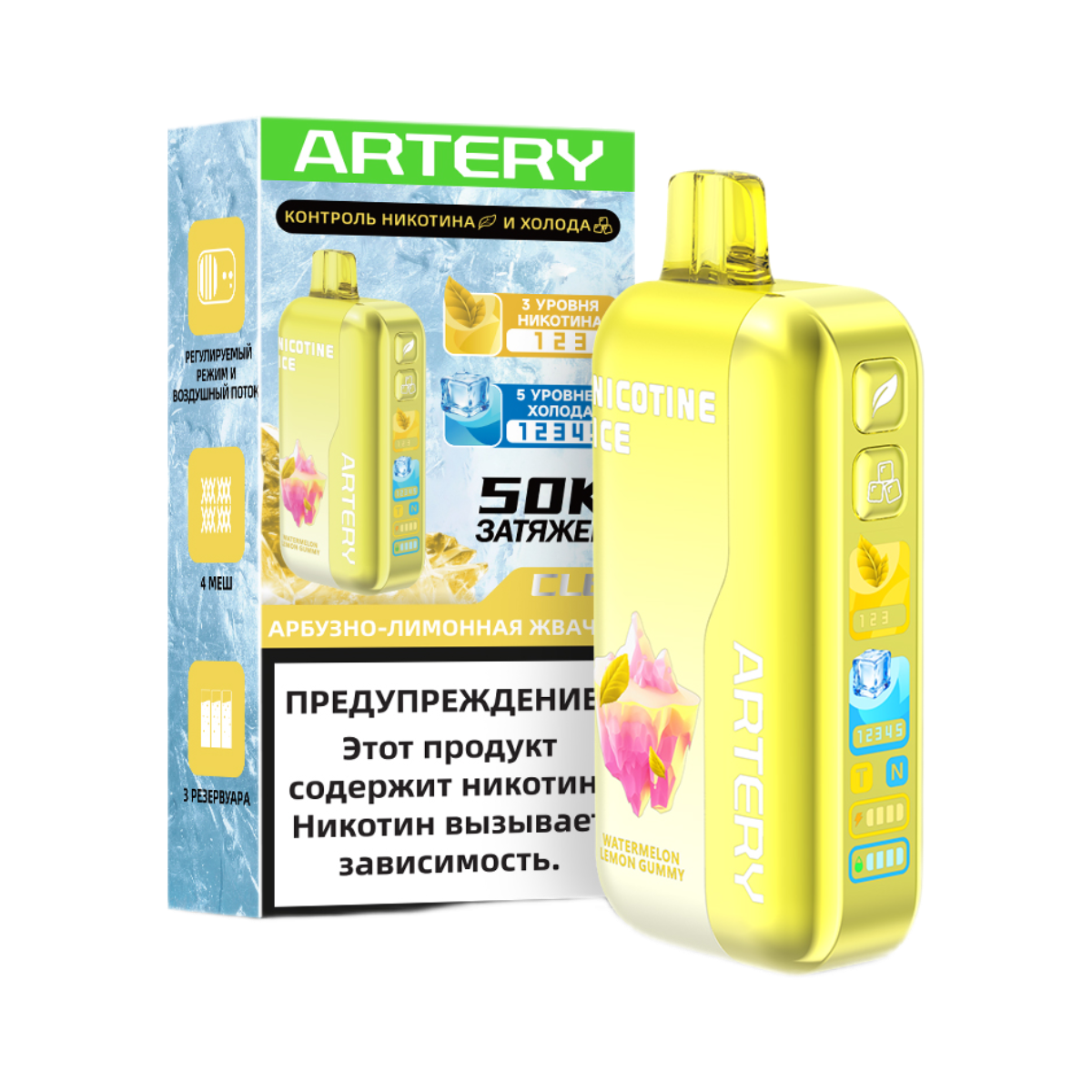Эл. сиг. ARTERY CL6 50000 (Nic+Ice) Арбузно-лимонная жвачка/ Watermelon Lemon Gummy 2 %