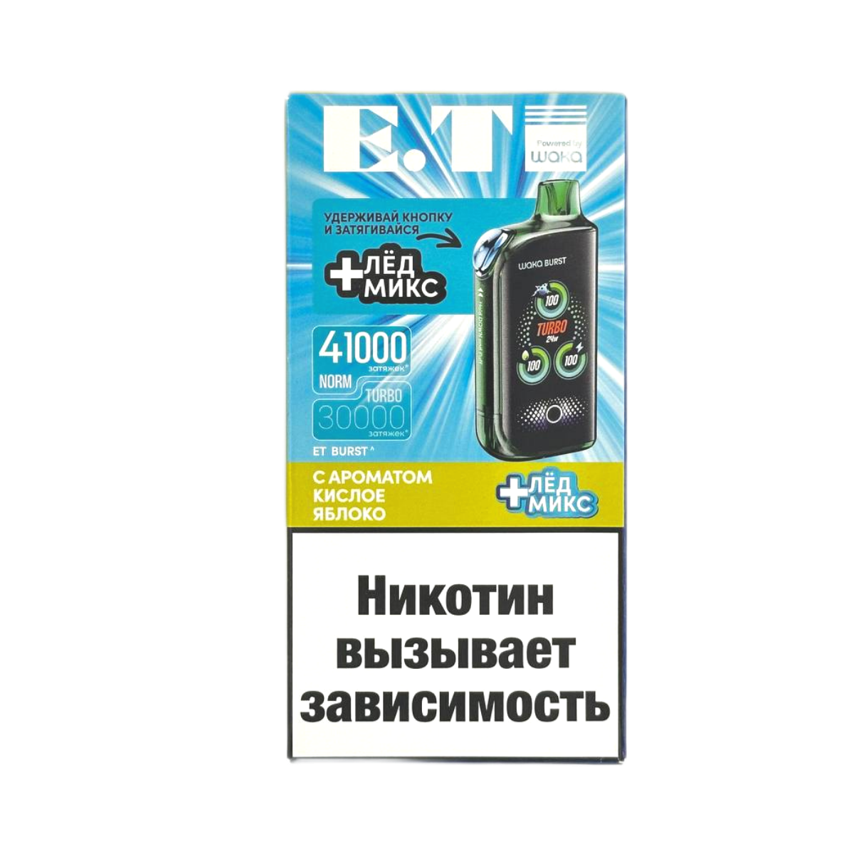 Эл. сиг. WAKA ET BURST 41000 HARD Кислое яблоко + Лед микс 1,8 %