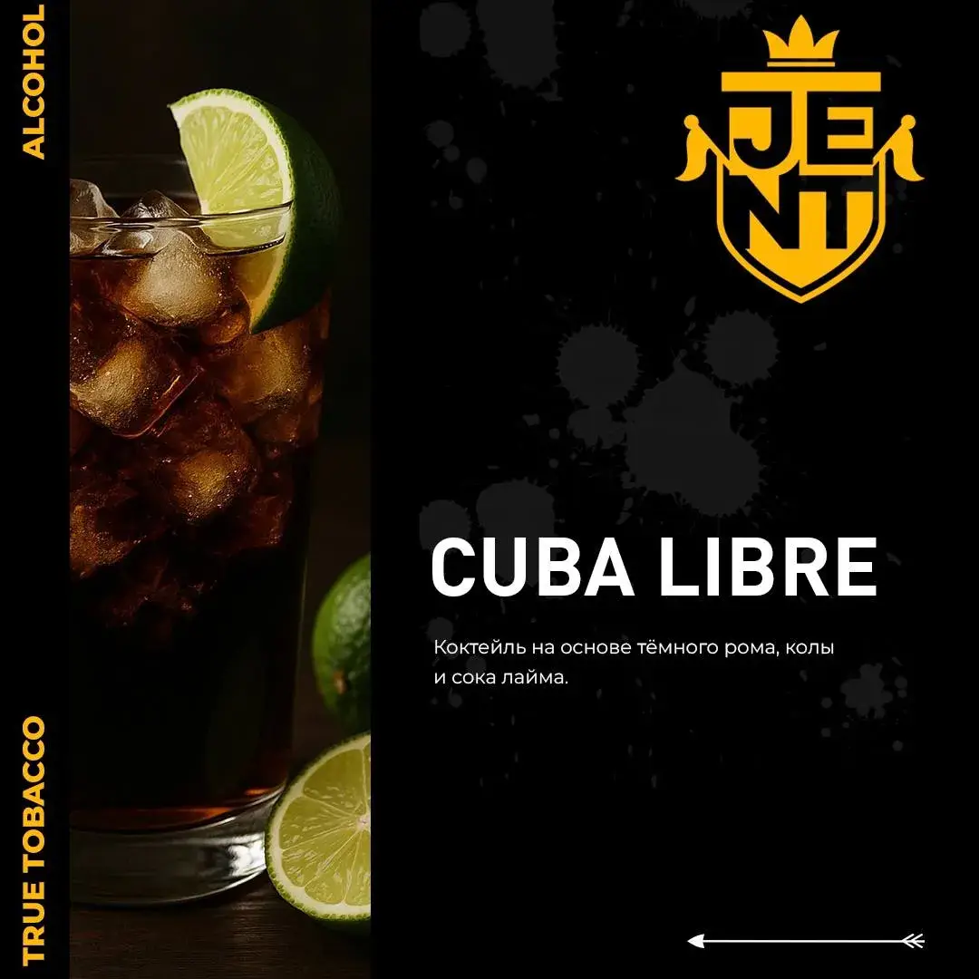 JENT Cuba Libre 200гр