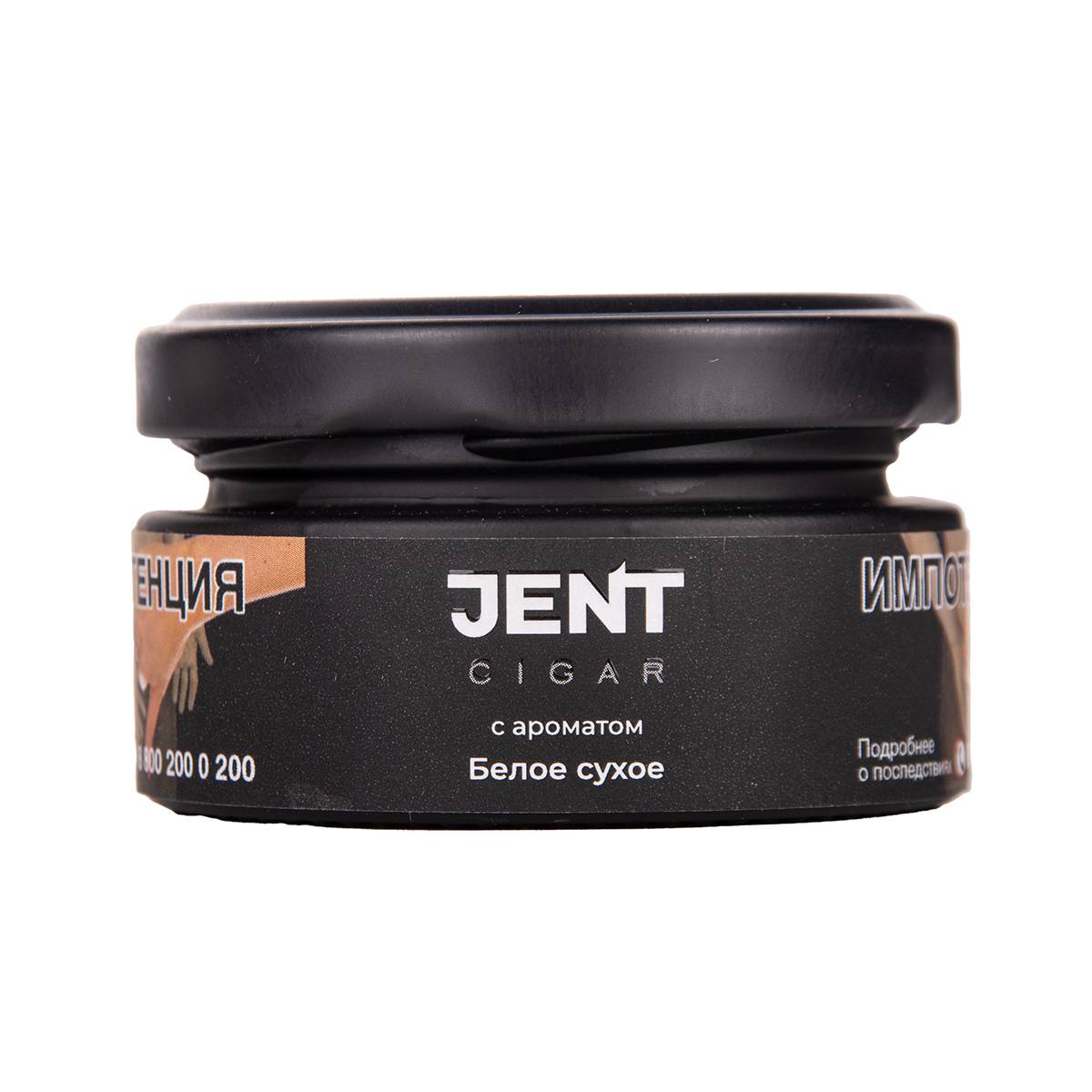 JENT Cigar Белое сухое 25 гр МРК