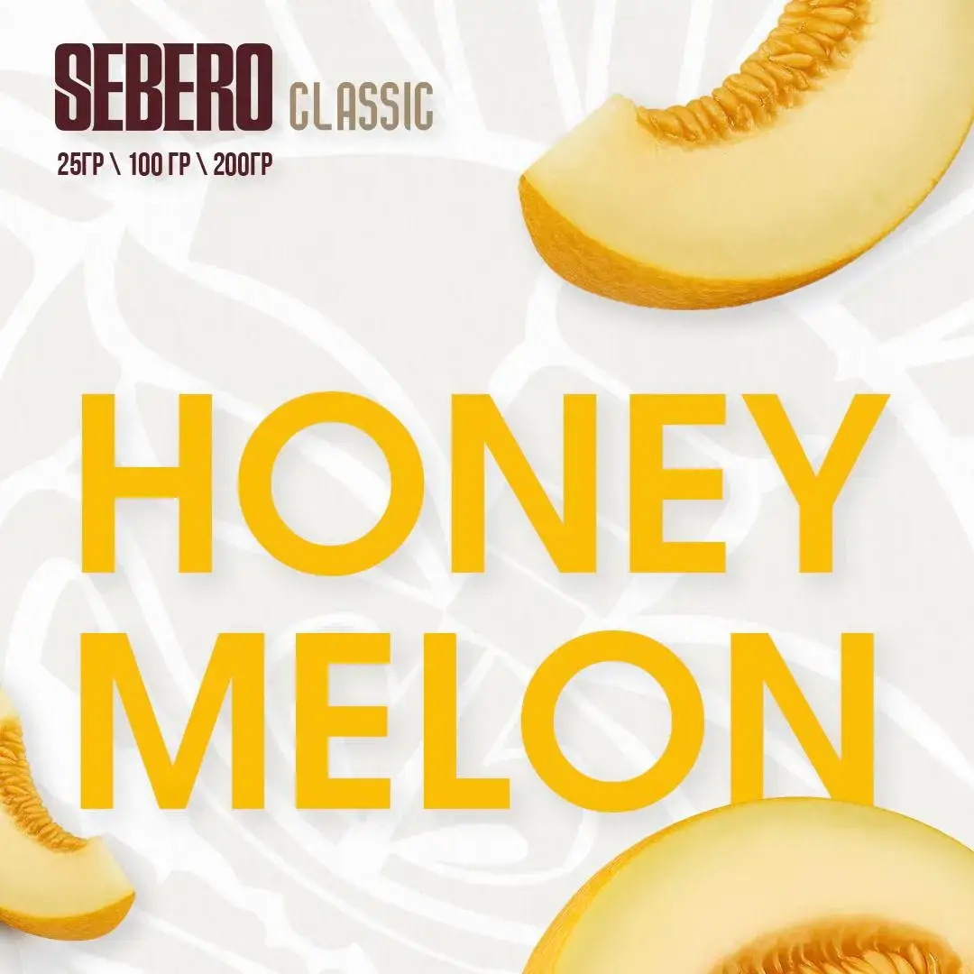 Sebero Honey melon 200гр