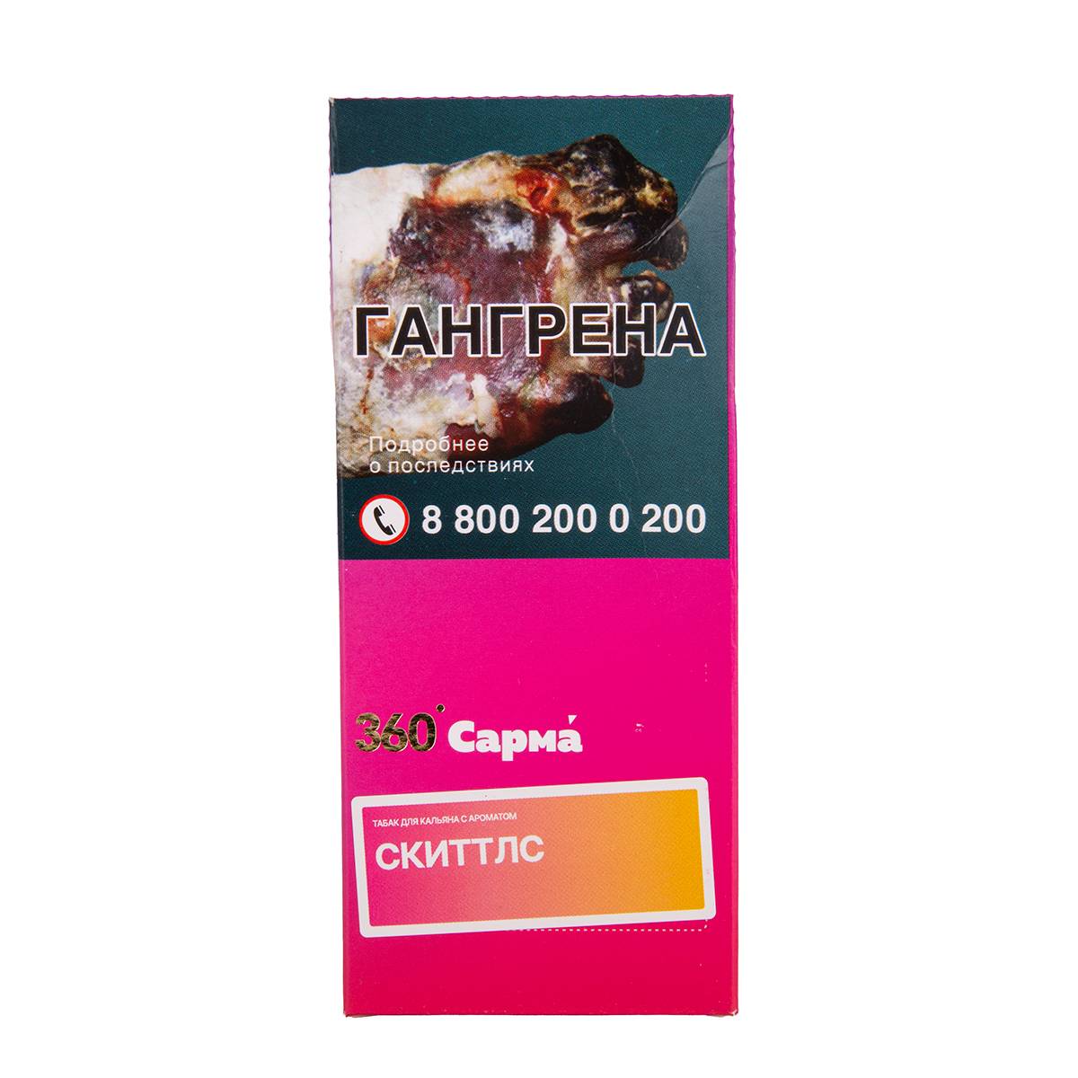Табак для кальяна "САРМА 360" Лёгкая Скиттлс 40гр