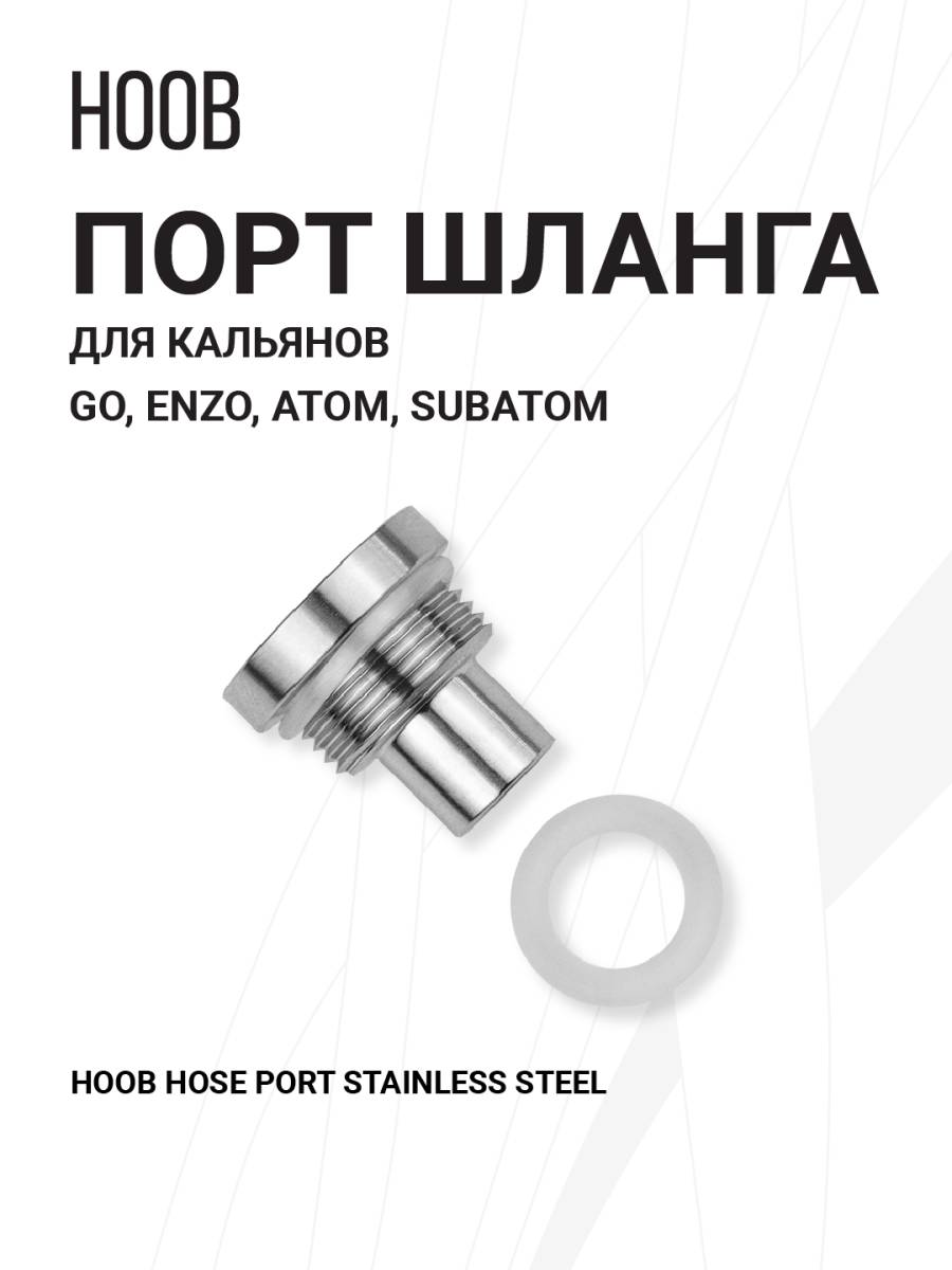 Порт шланга резьбовой конус | Hoob Go | Нержавеющая сталь