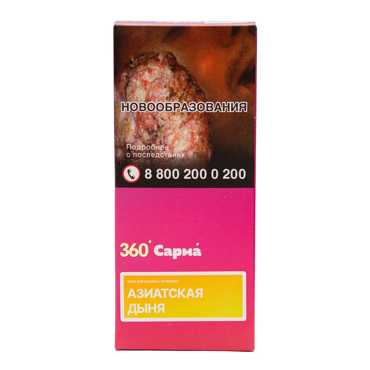 Табак для кальяна "САРМА 360" Лёгкая Азиатская дыня 40гр МРК