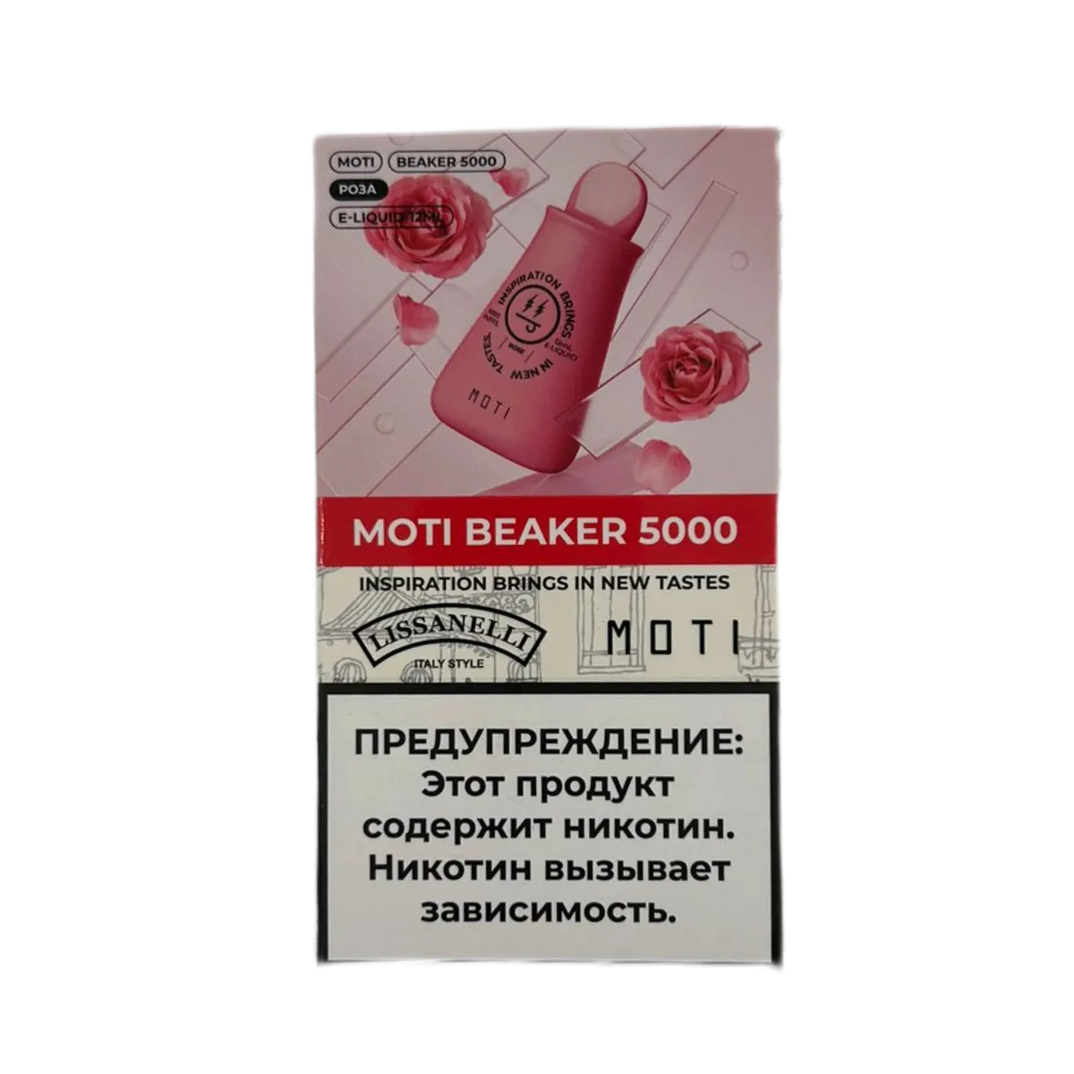 Эл. сиг. MOTI BEAKER 5000 Роза 2 %